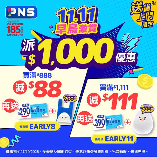 消費滿$888輸入優惠碼減$88，加送$290優惠券；消費滿$1,111輸入優惠碼減$111，加送$390優惠券。另有網購92折、易賞錢會員優惠及新客10折。