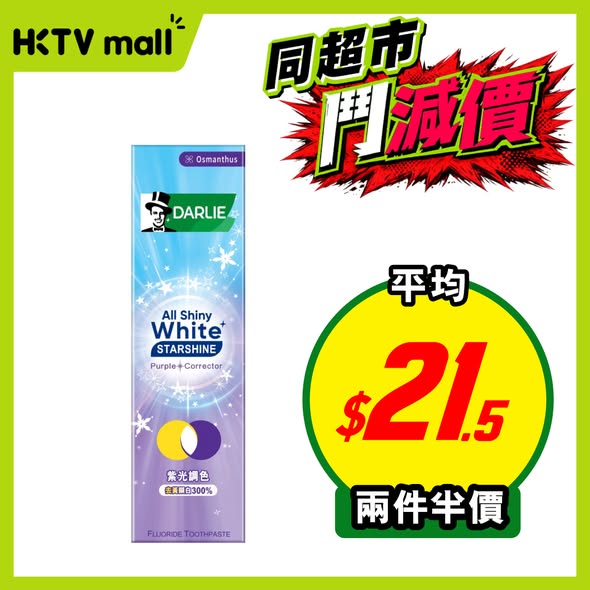 HKTVMall — Multiple discounted products including 10% off protein drink, buy 2 get 50% off toothpaste, and various other items at reduced prices.