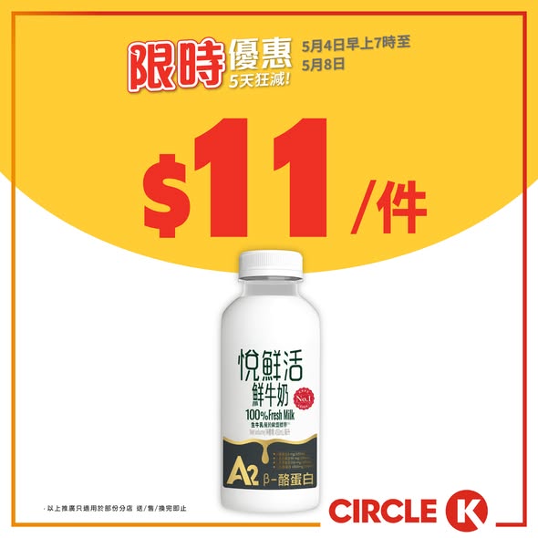 Circle K — Buy 2 Meiji premium fresh milk 946ml for HK$48 (HK$24 each). OK Stamp IT members get extra stamp rewards.