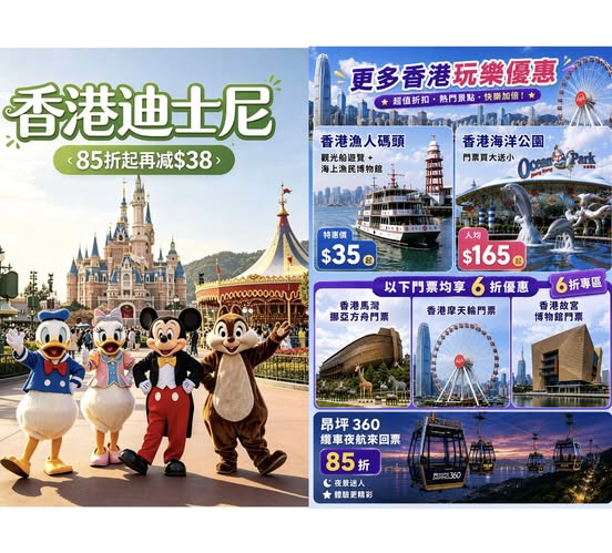 Hong Kong Disneyland tickets from 15% off plus HK$38 additional discount. Limited-time free HK$80 dining voucher per person with dual or parent-child packages.