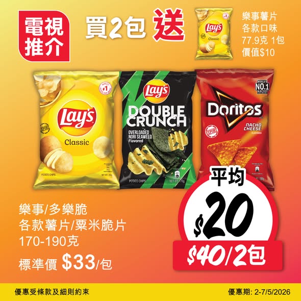 Wellcome — Spend HK$50 to enter a lucky draw with prizes up to HK$1,000 vouchers. Purchase specific products for extra draw entries.