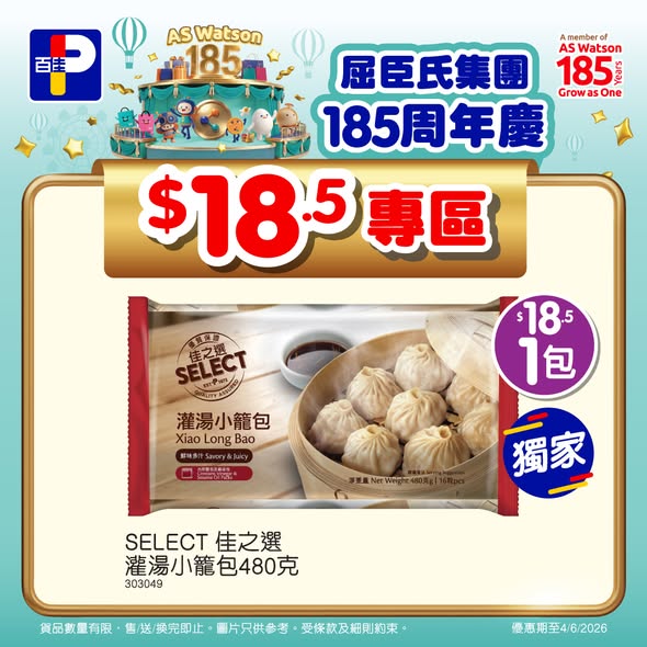 購買任何產品加$18.5換購Castle專業抗菌洗潔精(原價$29.9)。精選產品$18.5優惠價。
