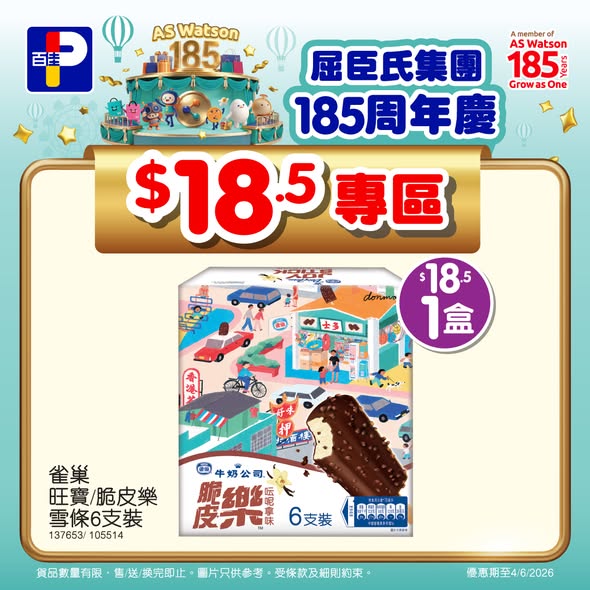 購買任何產品加$18.5換購Castle專業抗菌洗潔精(原價$29.9)。精選產品$18.5優惠價。