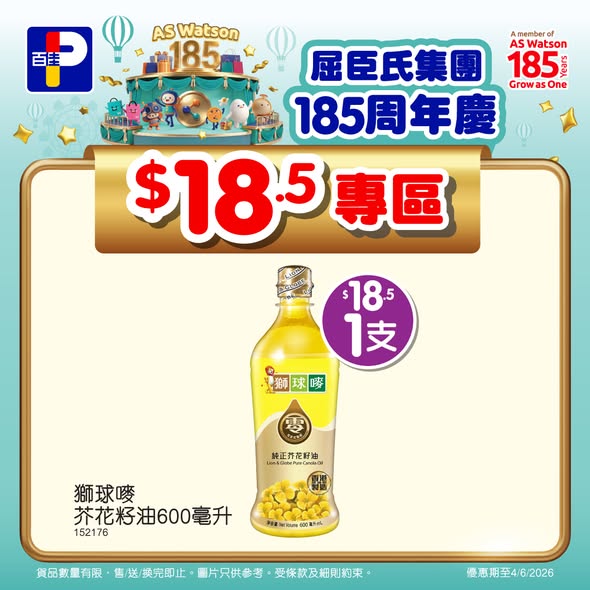 購買任何產品加$18.5換購Castle專業抗菌洗潔精(原價$29.9)。精選產品$18.5優惠價。