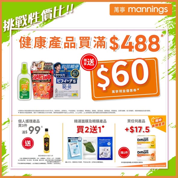 Mannings: Summer health products promotion with multiple bundle deals: buy 2 get…