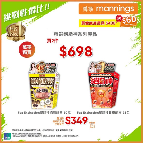 Mannings — Summer health products promotion with multiple bundle deals: buy 2 get discounts, buy 4 get 1 free, plus HK$60 cash voucher on HK$488+ purchases.