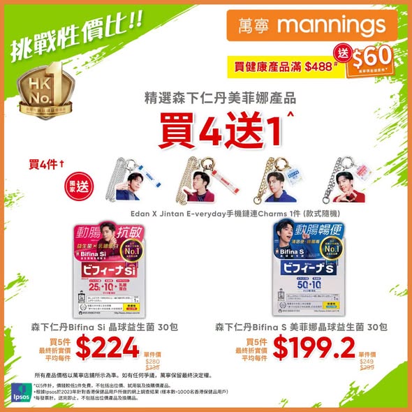 Mannings — Summer health products promotion with multiple bundle deals: buy 2 get discounts, buy 4 get 1 free, plus HK$60 cash voucher on HK$488+ purchases.