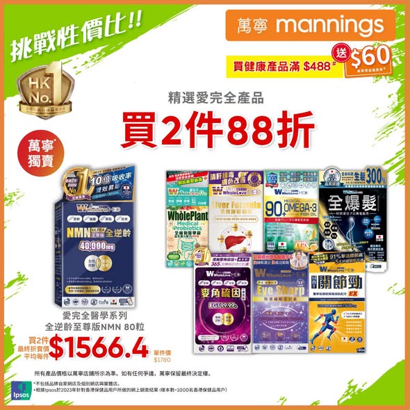 Mannings — Summer health products promotion with multiple bundle deals: buy 2 get discounts, buy 4 get 1 free, plus HK$60 cash voucher on HK$488+ purchases.