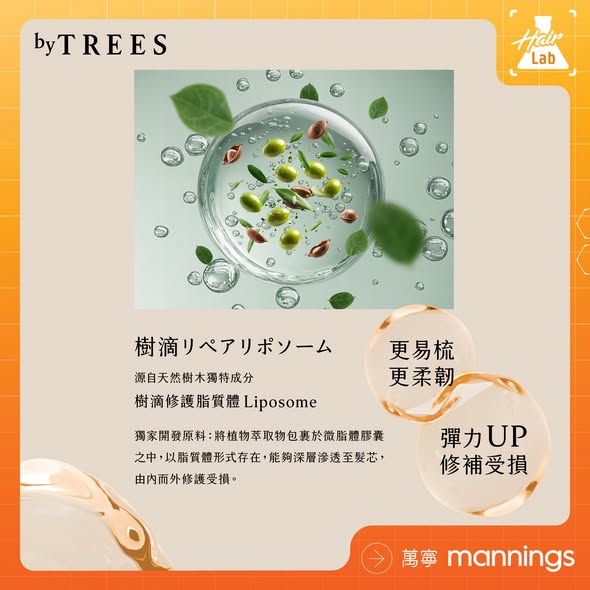Mannings — 25% off by TREES hair care series at Mannings for a limited time.