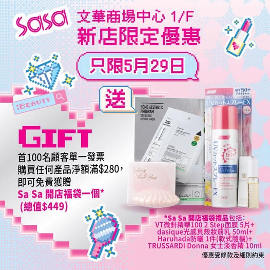 Sasa Hong Kong: 購物淨額滿$280即送價值$449的限量驚喜福袋，內含多款美妝產品