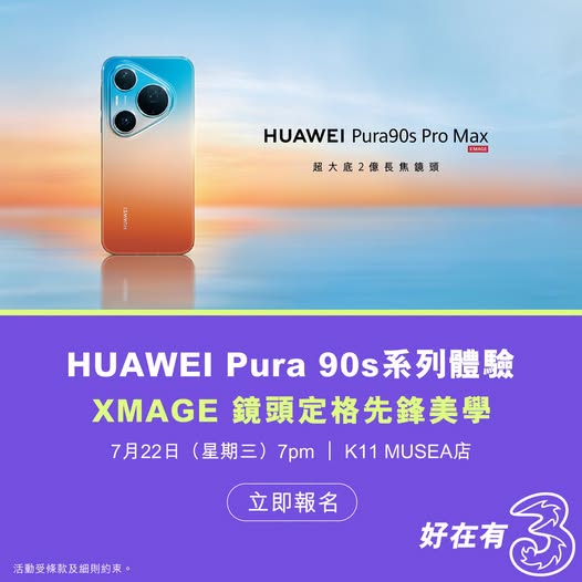 3HK: Free HUAWEI gift with attendance at exclusive product experience event on July…