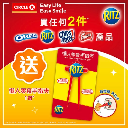 Circle K: Buy any 2 items from RITZ/OREO/Chips Ahoy!/Fonzies and get a free snack finger…