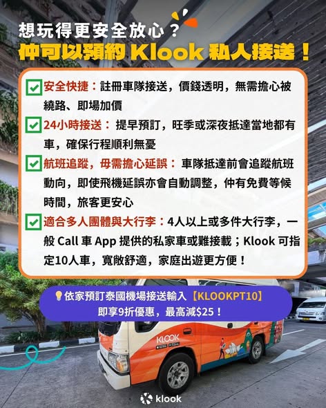 Klook — Get 10% off airport transfers in Thailand with exclusive Klook promo code KLOOKPT10, saving up to HK$25.