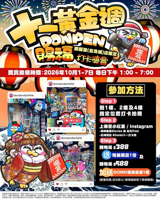 Free gift with HK$388 purchase, plus free gift bag with HK$588 purchase at Causeway Bay store during October 1-7.