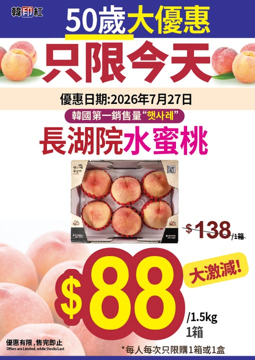 hanyinhonghk: Korean peaches at HK$88 per box today only, exclusively for customers 50 years…