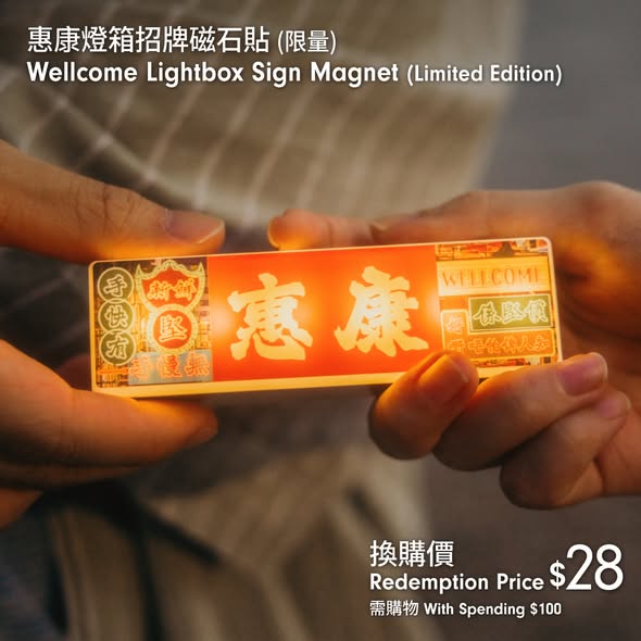 Wellcome — Spend HK$100 to redeem limited-edition Wellcome tram-themed items for HK$28 each. Classic snacks and beverages at special prices.