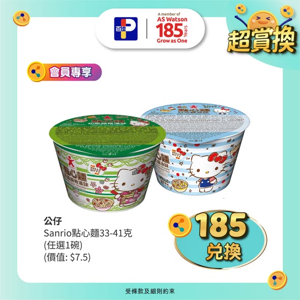 Park'n'Shop — Members can redeem selected products from 185 points (HK$3.70) via the eShopPoints app, including green kiwis and Sanrio snacks.