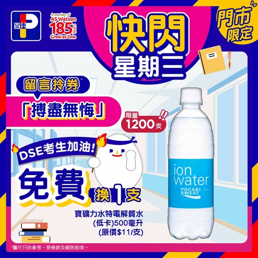 Park'n'Shop: Free 500ml Pocari Sweat low-cal electrolyte drink with any purchase when you…