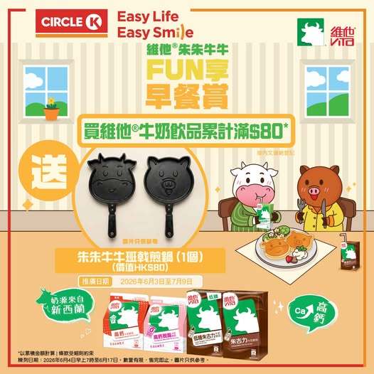Circle K: Free pancake maker with HK$80 purchase of Vitamilk products at OK convenience…