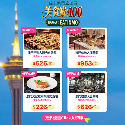 KKdayHongKong: Enter code EATINMO for HK$100 off Macau dining bookings. Multiple restaurants…