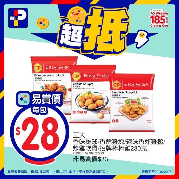 Park'n'Shop — MoneyBack members enjoy discounted bundle pricing on selected grocery items, including fried chicken, dumplings, chocolates, and beverages at special prices this week.
