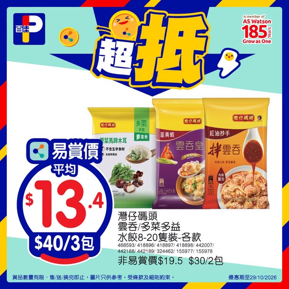 Park'n'Shop — MoneyBack members enjoy discounted bundle pricing on selected grocery items, including fried chicken, dumplings, chocolates, and beverages at special prices this week.