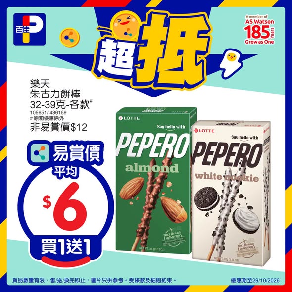 Park'n'Shop — MoneyBack members enjoy discounted bundle pricing on selected grocery items, including fried chicken, dumplings, chocolates, and beverages at special prices this week.