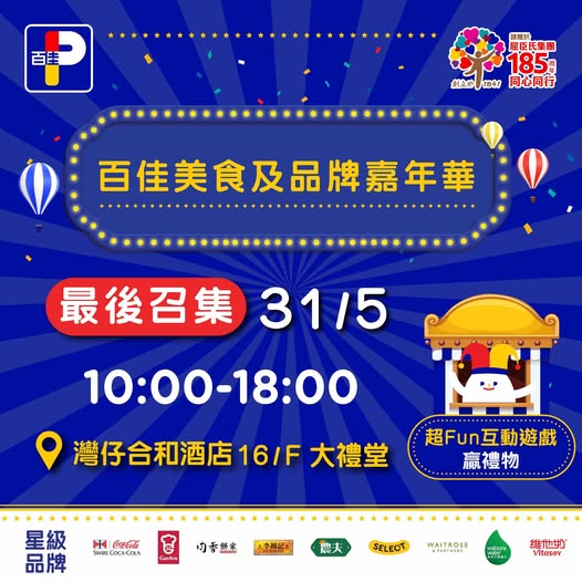 Park'n'Shop: Participating brands offer special prices at a food and brand carnival event on…