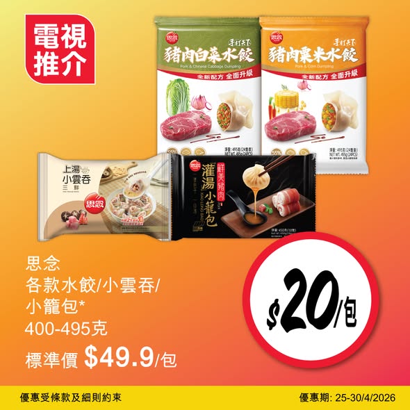 Wellcome — Spend HK$50 to enter a lucky draw with prizes up to HK$1,000 vouchers. Buy specific products for extra draw entries.