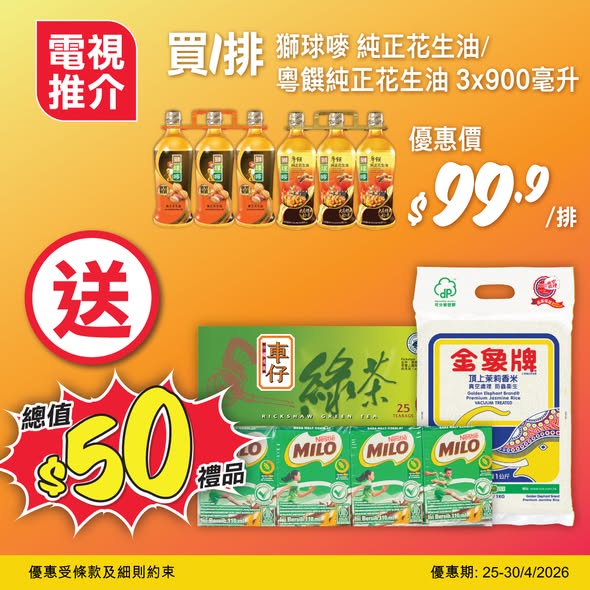 Wellcome — Spend HK$50 to enter a lucky draw with prizes up to HK$1,000 vouchers. Buy specific products for extra draw entries.