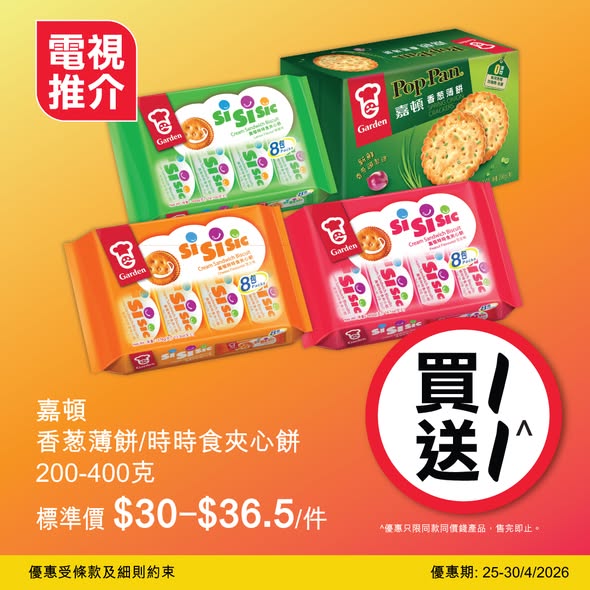 Wellcome — Spend HK$50 to enter a lucky draw with prizes up to HK$1,000 vouchers. Buy specific products for extra draw entries.