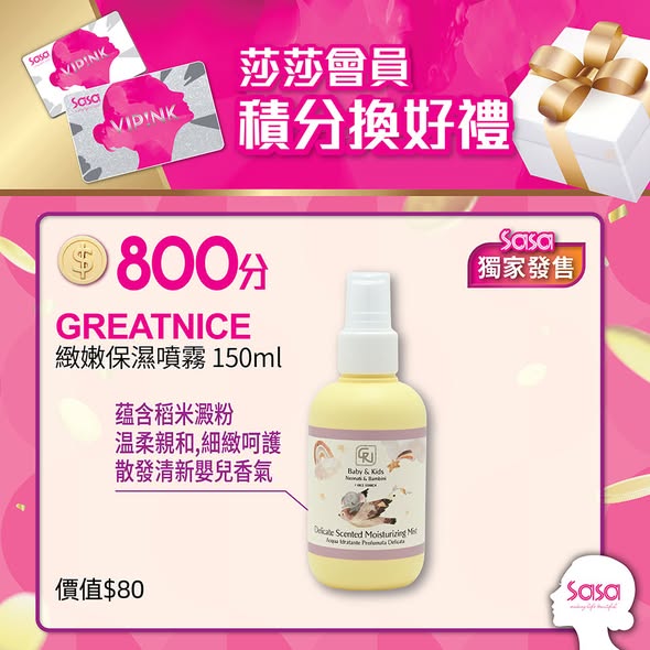 會員可用積分免費換領美容產品，或積分加現金換購護膚品優惠。即日起至6月30日。