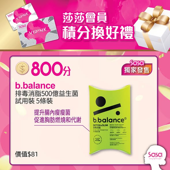 會員可用積分免費換領美容產品，或積分加現金換購護膚品優惠。即日起至6月30日。