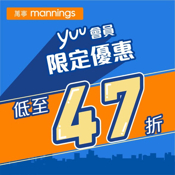 Mannings: yuu member exclusive pricing on selected health, beauty, and skincare products…