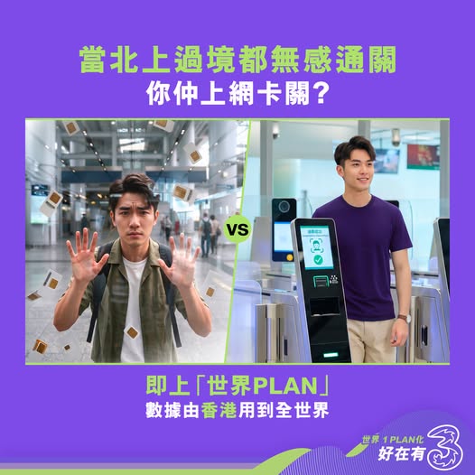 Switch to 3HK World PLAN and receive HK$500 travel voucher, free 2-year travel insurance, free Shenzhen ski pass, and 10M AI tokens.