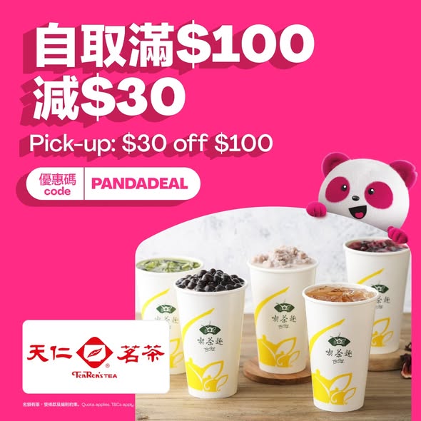 foodpanda — Get HK$30 off on pick-up orders over HK$100 using code PANDADEAL.