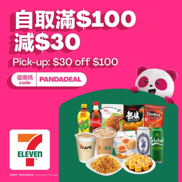 foodpanda — Get HK$30 off on pick-up orders over HK$100 using code PANDADEAL.