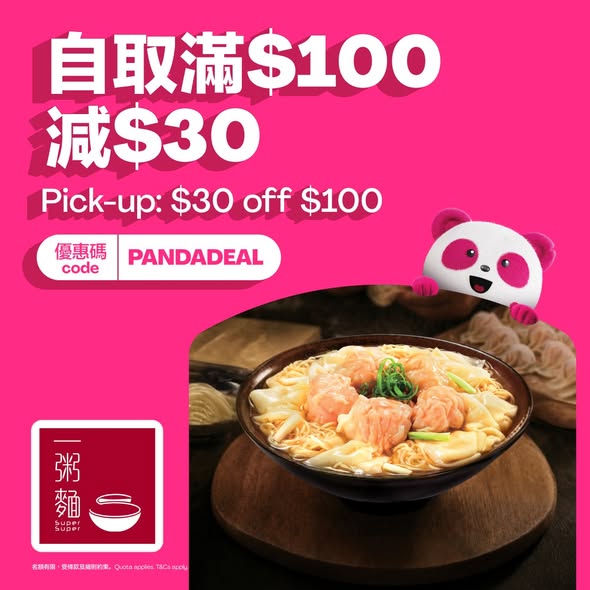 foodpanda — Get HK$30 off on pick-up orders over HK$100 using code PANDADEAL.