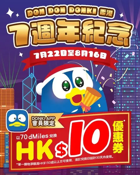 don don donki: DONKI App members can redeem 70 dMiles for a HK$10 voucher valid on purchases…