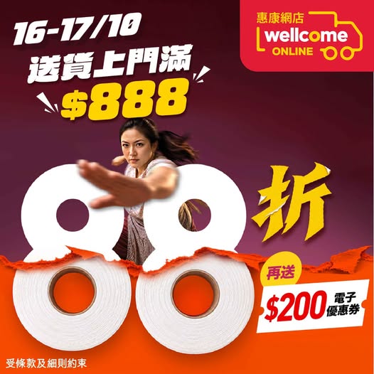 12% off storewide on online orders over HK$888, plus HK$200 e-voucher. Limited to 2 days only.