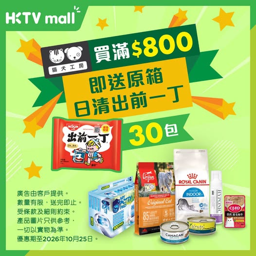Spend HK$800 on selected products and receive a box of 30 Nissin Top Ramen packages free.