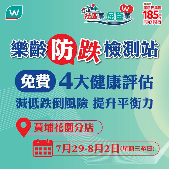 Free health assessments at event + selected health products up to 50% off. Spend HK$558 get HK$60 off or spend HK$838 get mystery gift (HK$150 value).