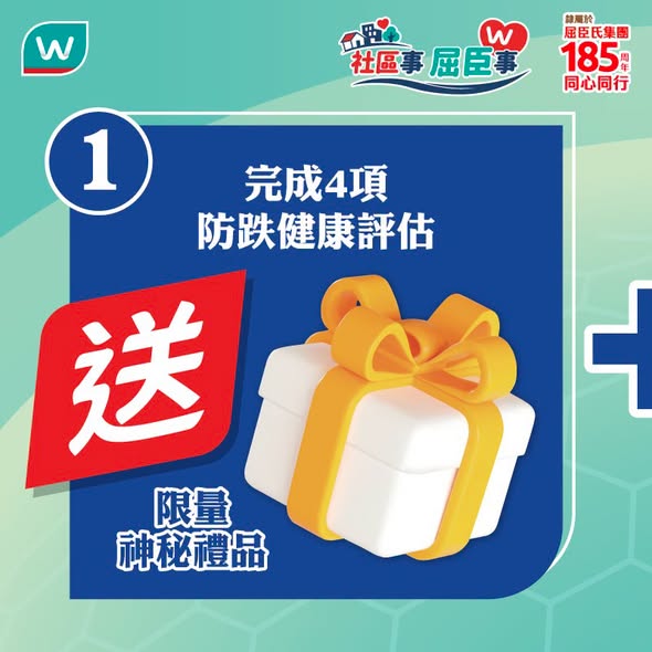 Watson's — Free health assessments at event + selected health products up to 50% off. Spend HK$558 get HK$60 off or spend HK$838 get mystery gift (HK$150 value).