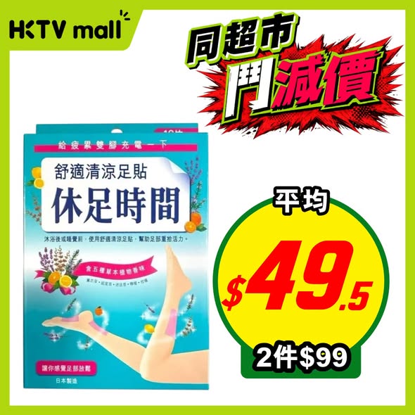 HKTVMall: Multiple product deals including 2 for HK$99, HK$288 pricing, buy 2 get 50% off…