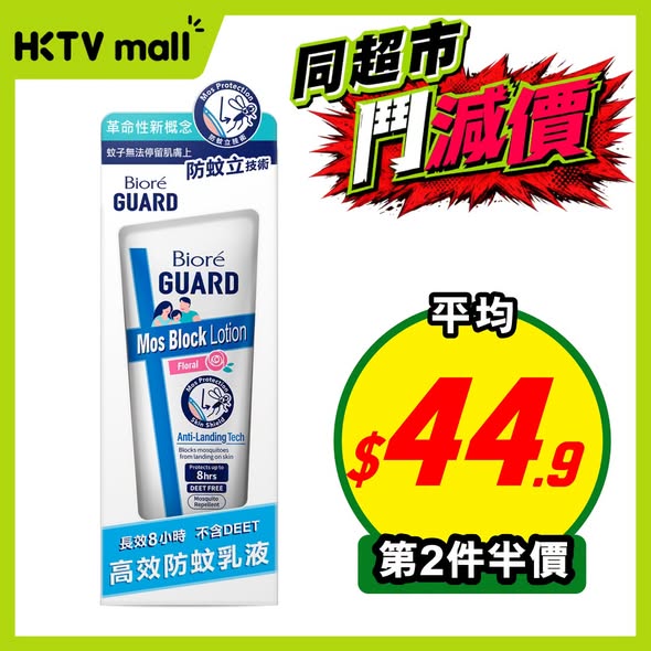 HKTVMall — Multiple product deals including 2 for HK$99, HK$288 pricing, buy 2 get 50% off second item, and HK$20 pricing on selected health and beauty items.