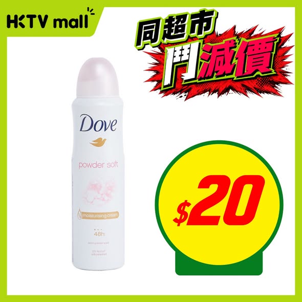 HKTVMall — Multiple product deals including 2 for HK$99, HK$288 pricing, buy 2 get 50% off second item, and HK$20 pricing on selected health and beauty items.