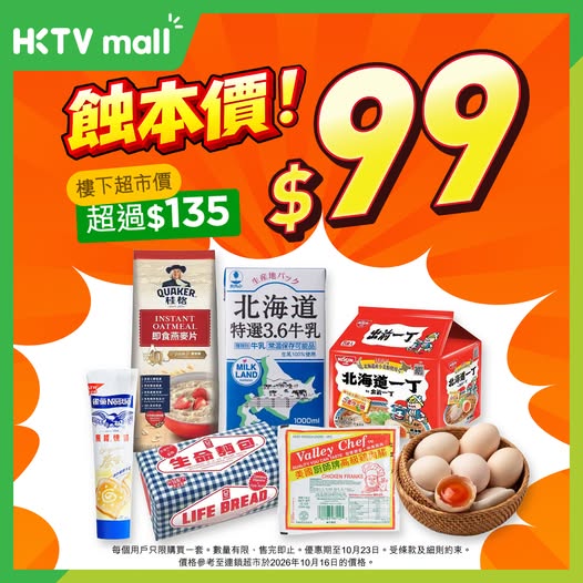 早餐福袋套裝$99包括7款經典早餐食品，原價超過$135。內含麵包、煉奶、雞蛋、雞肉腸、出前一丁、燕麥片及牛乳。