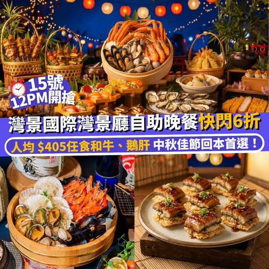40% off international buffet dinner featuring wagyu, foie gras, lobster, and oysters. Per person HK$405.