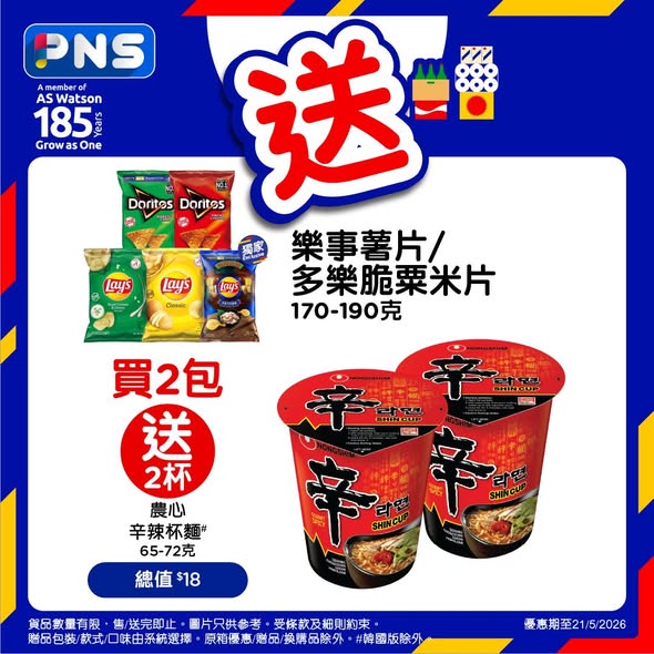Park'n'Shop — Multiple bundle deals: buy snacks/ice cream get free gifts, VIP member 8% off, new customer 10% off with code PNSAPP.