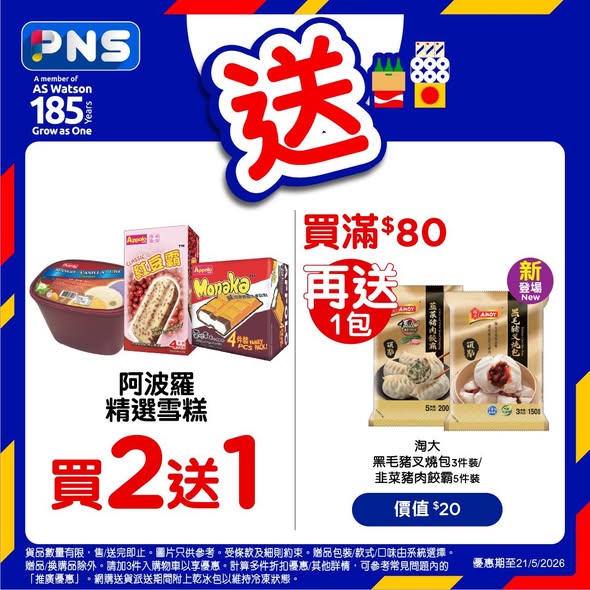 Park'n'Shop — Multiple bundle deals: buy snacks/ice cream get free gifts, VIP member 8% off, new customer 10% off with code PNSAPP.